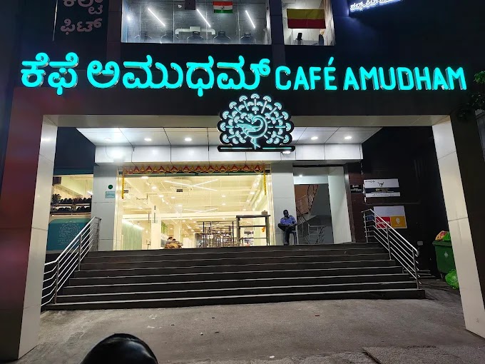 Another photo of Café Amudham Restaurant HSR Layout, posted by a diner